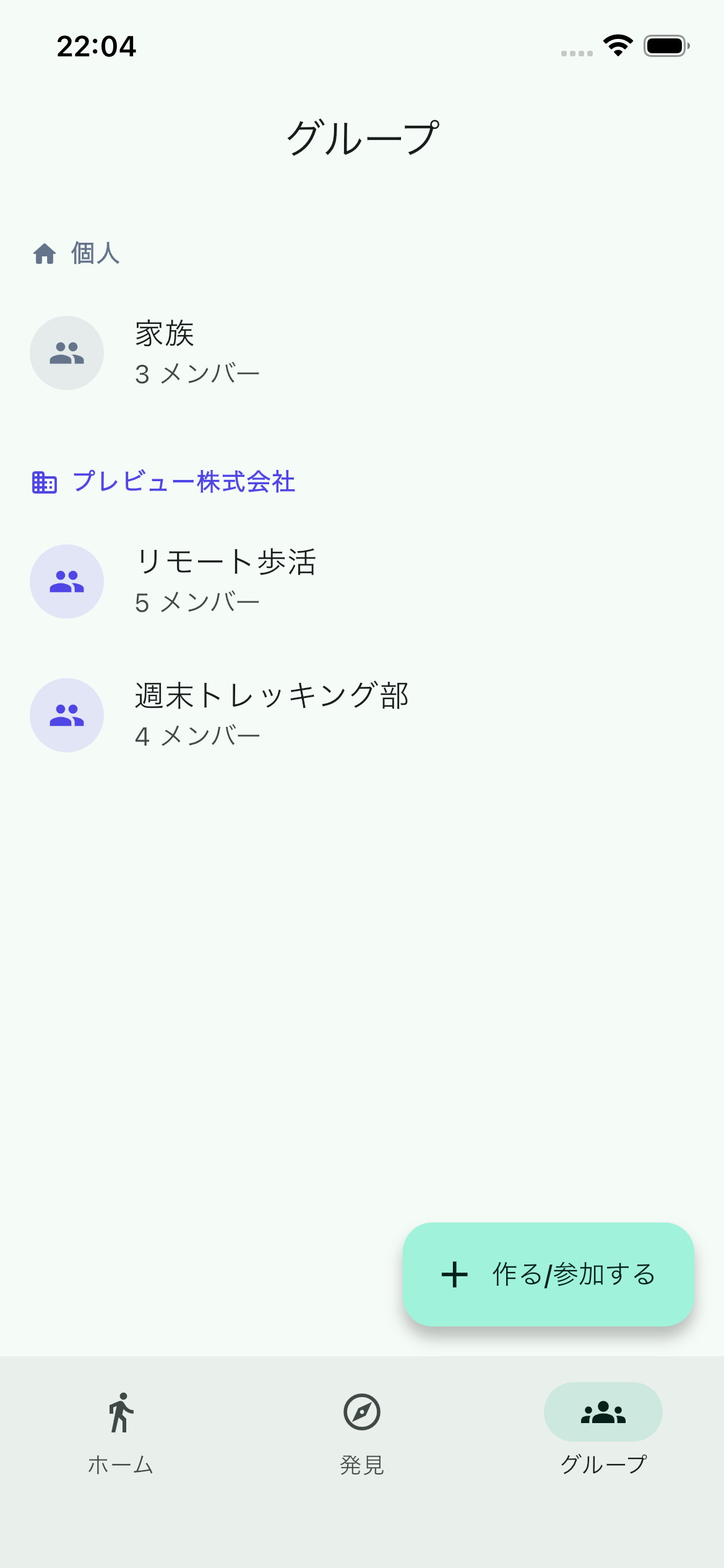 グループ